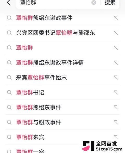 广西来宾团委书记 覃怡群 长文怒曝强奸案1 广西来宾团委书记 覃怡群 长文怒曝强奸案1
