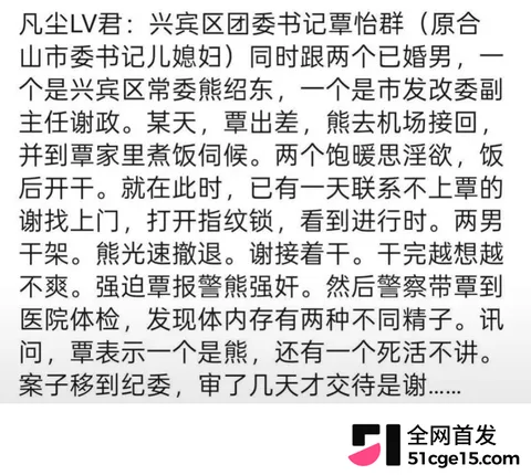 广西来宾团委书记 覃怡群 长文怒曝强奸案13 广西来宾团委书记 覃怡群 长文怒曝强奸案13