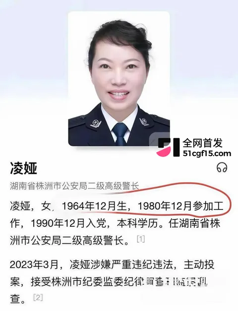 湖南株洲公安局长 凌娅 长期吸毒好色成性2 湖南株洲公安局长 凌娅 长期吸毒好色成性2