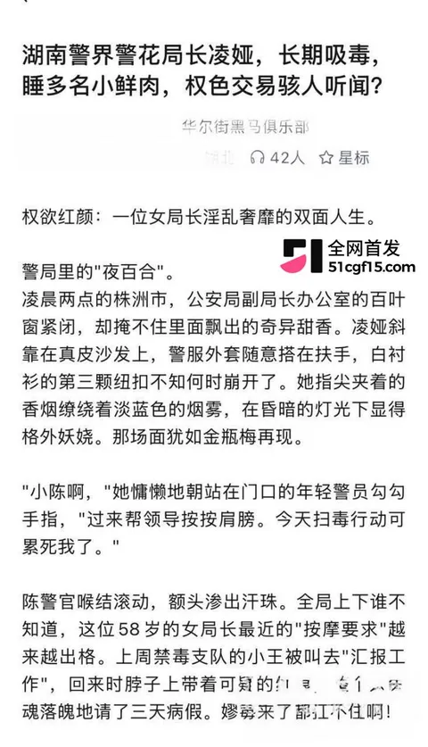 湖南株洲公安局长 凌娅 长期吸毒好色成性19 湖南株洲公安局长 凌娅 长期吸毒好色成性19