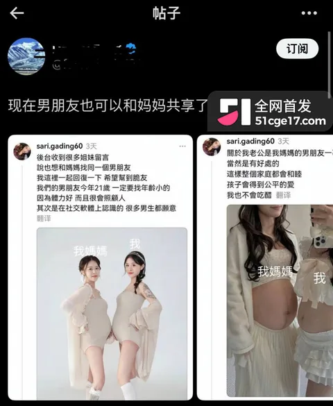 推特台湾母女 共享男友大瓜10 推特台湾母女 共享男友大瓜10