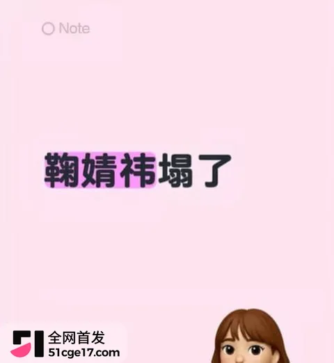 明星鞠婧祎早期被侵犯视频流出 2 明星鞠婧祎早期被侵犯视频流出 2