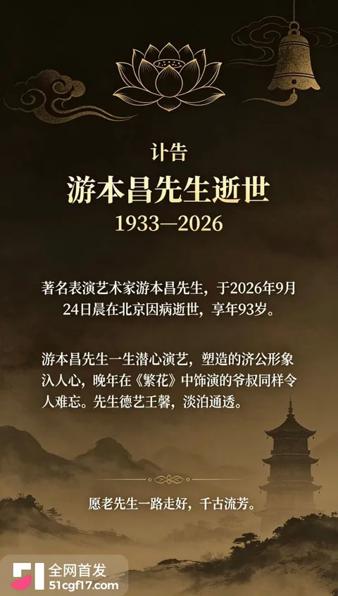 一代人的济公走了 6 一代人的济公走了 6