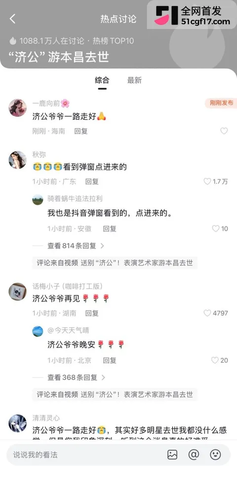 一代人的济公走了 3 一代人的济公走了 3