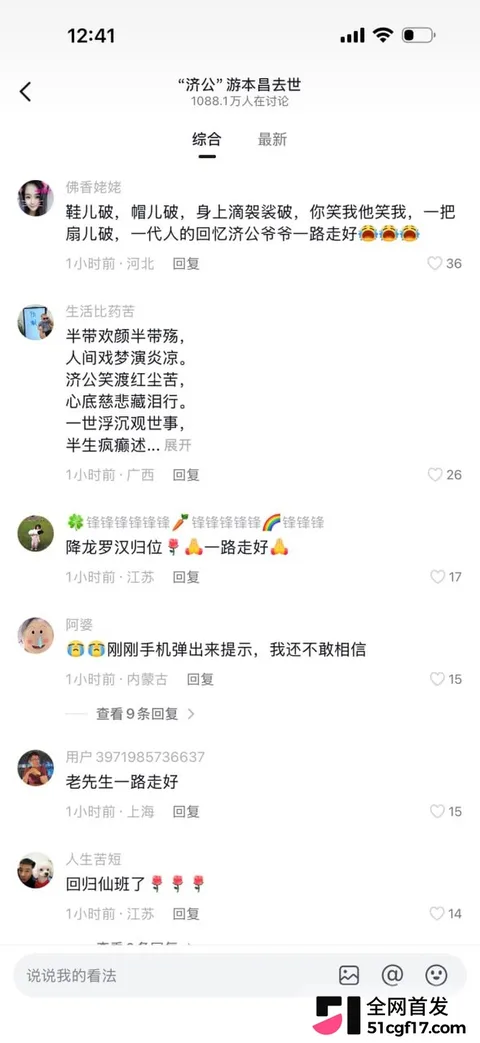 一代人的济公走了 4 一代人的济公走了 4