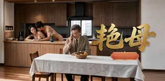 51原创短剧《艳母》1-2集 空虚继母被远程调教 发情浪穴吞并母子禁忌!