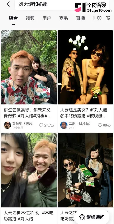 抖音百万网红 刘大炮 2 抖音百万网红 刘大炮 2
