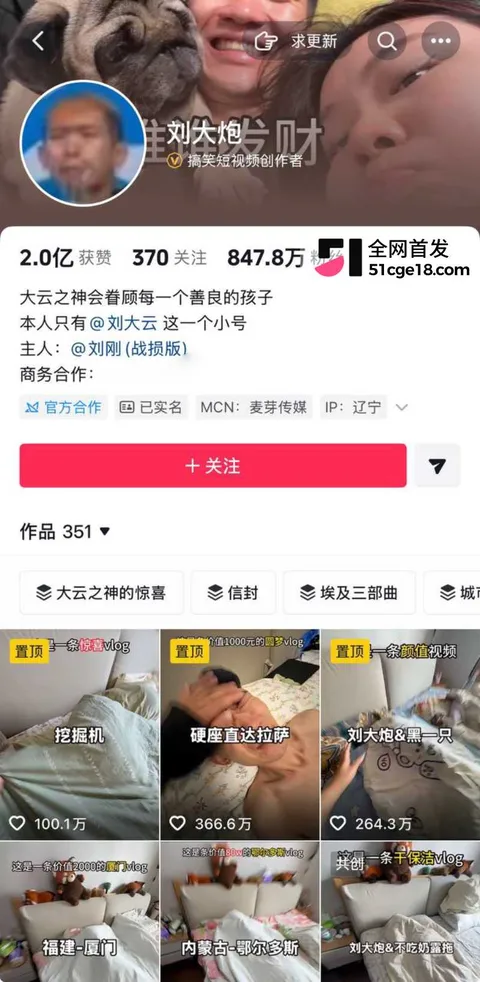 抖音百万网红 刘大炮 3 抖音百万网红 刘大炮 3