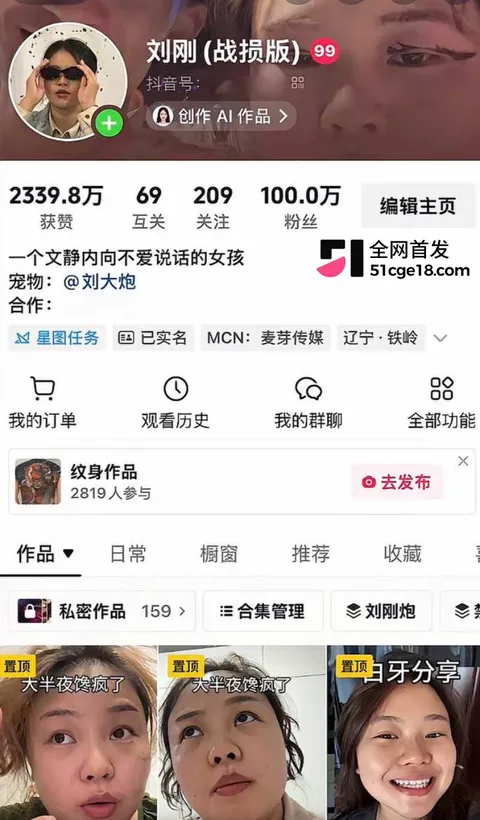 抖音百万网红 刘大炮 14 抖音百万网红 刘大炮 14