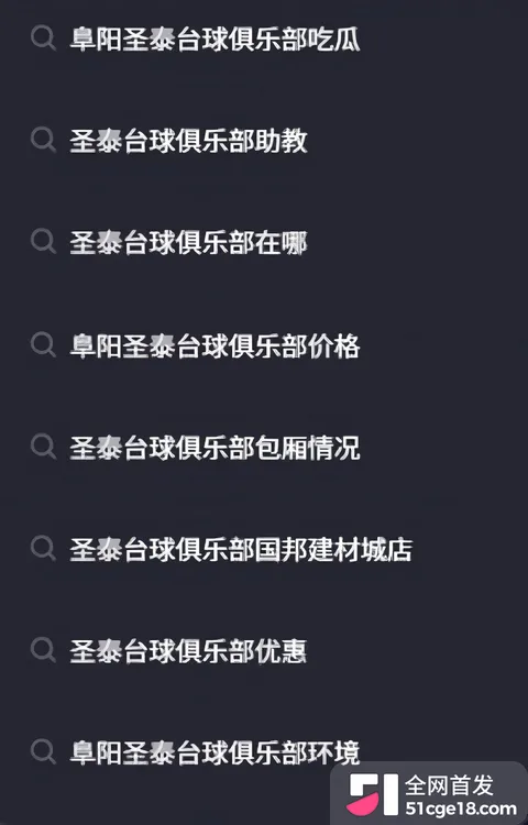 安徽阜阳圣泰台球包厢监控流出1 安徽阜阳圣泰台球包厢监控流出1