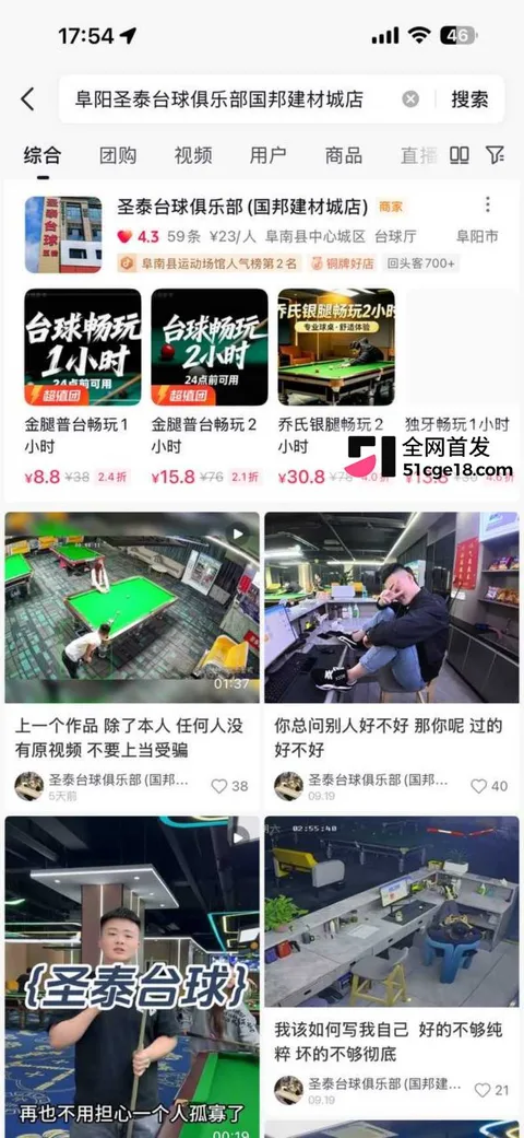 安徽阜阳圣泰台球包厢监控流出5 安徽阜阳圣泰台球包厢监控流出5