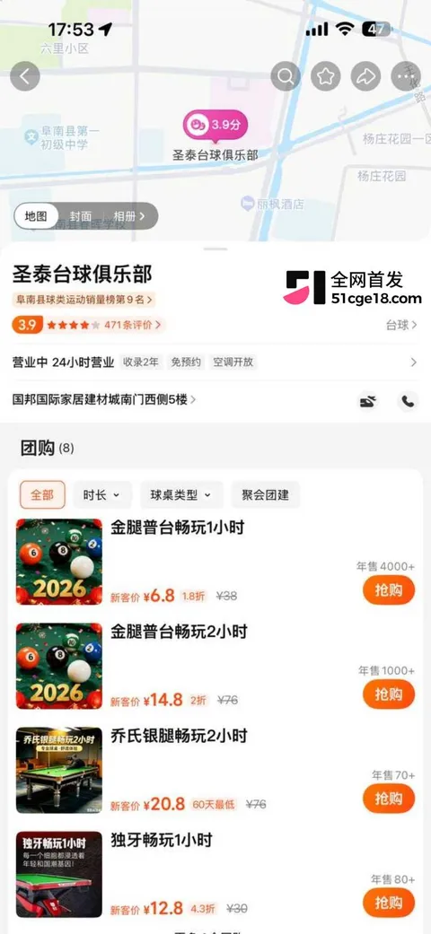 安徽阜阳圣泰台球包厢监控流出6 安徽阜阳圣泰台球包厢监控流出6