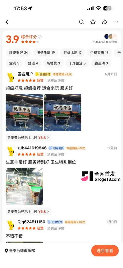 安徽阜阳圣泰台球包厢监控流出10 安徽阜阳圣泰台球包厢监控流出10