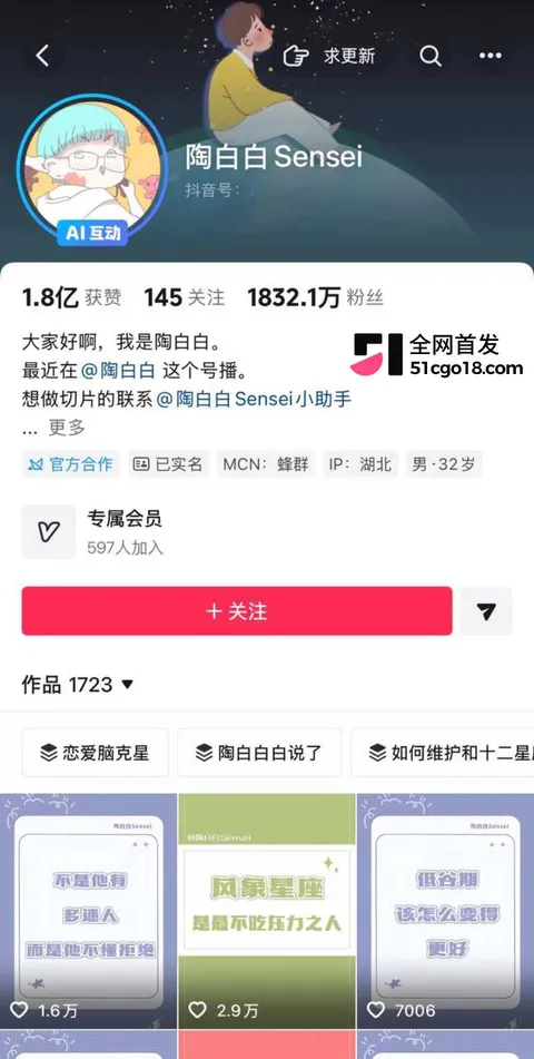 抖音网红 陶白白 前妻鹿角 1 抖音网红 陶白白 前妻鹿角 1
