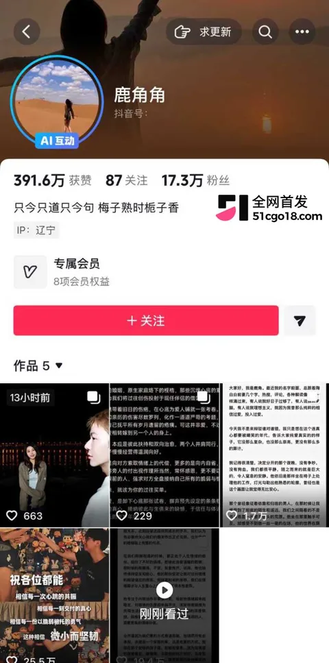 抖音网红 陶白白 前妻鹿角 2 抖音网红 陶白白 前妻鹿角 2