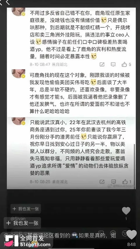 抖音网红 陶白白 前妻鹿角 14 抖音网红 陶白白 前妻鹿角 14