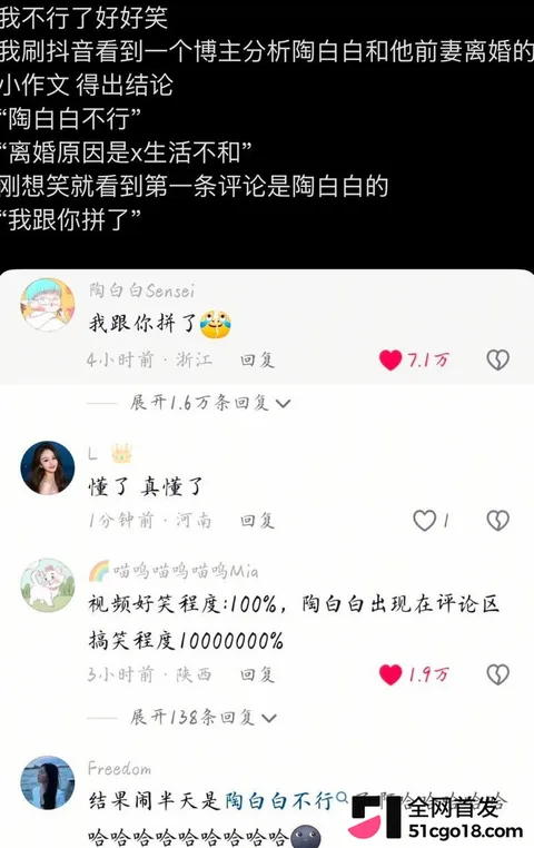 抖音网红 陶白白 前妻鹿角 16 抖音网红 陶白白 前妻鹿角 16
