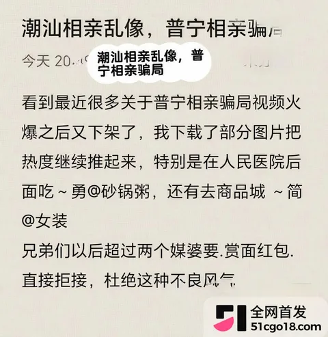 普宁相亲杀猪盘 7 普宁相亲杀猪盘 7