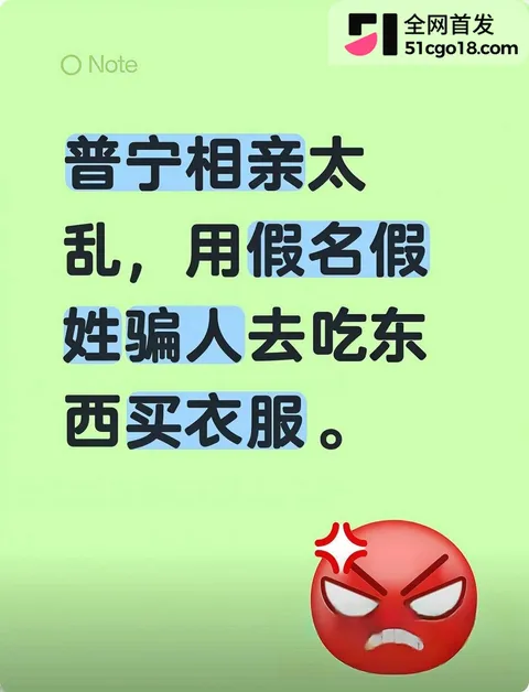 普宁相亲杀猪盘 1 普宁相亲杀猪盘 1