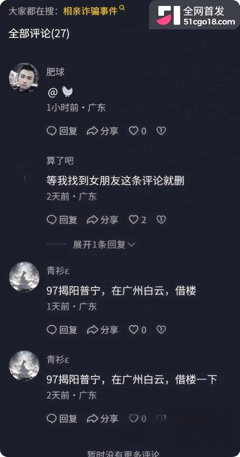 普宁相亲杀猪盘 16 普宁相亲杀猪盘 16