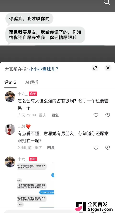 抖音网红 小小小雪球儿 反差本性暴露! 4 抖音网红 小小小雪球儿 反差本性暴露! 4