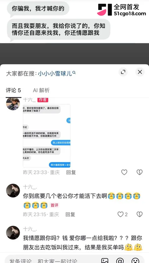 抖音网红 小小小雪球儿 反差本性暴露! 3 抖音网红 小小小雪球儿 反差本性暴露! 3