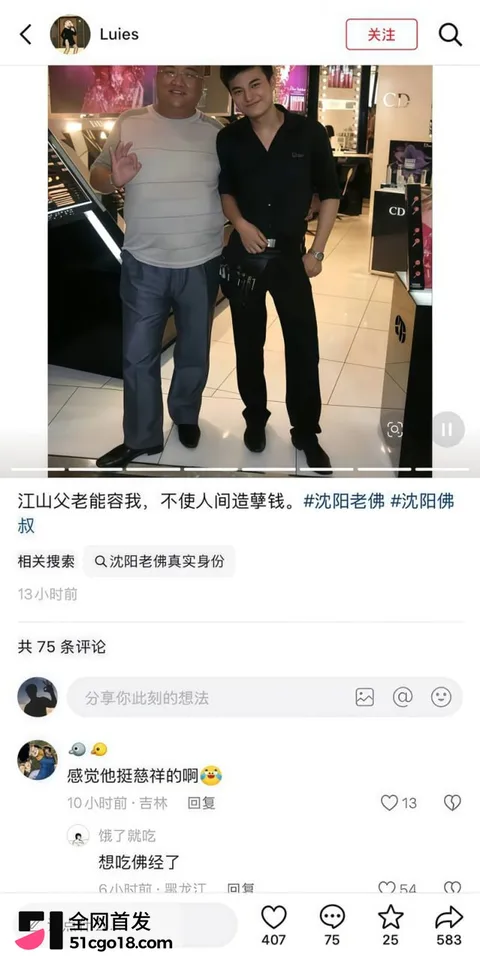 沈阳老佛彻底塌房! 1 沈阳老佛彻底塌房! 1