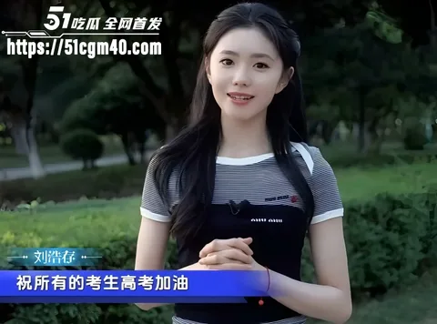51吃瓜祝万千学子金榜题名03 51吃瓜祝万千学子金榜题名03