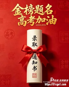 51吃瓜祝福高考生 高考加油金榜题名 爆分逆袭人生开挂 暑假狂欢吃瓜等你来!