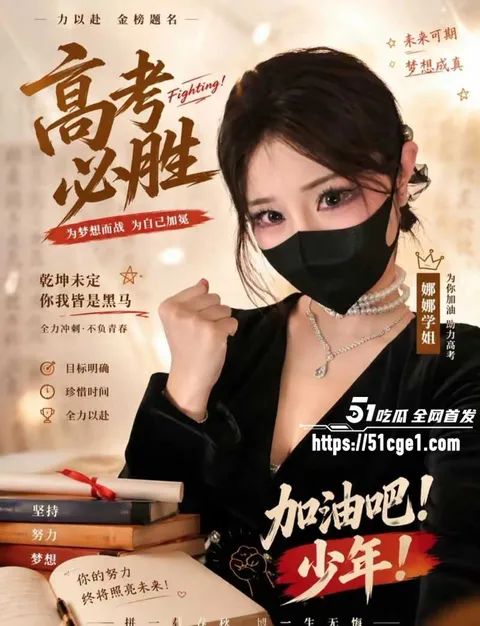 51吃瓜祝福高考生高考加油金榜题名02 51吃瓜祝福高考生高考加油金榜题名02