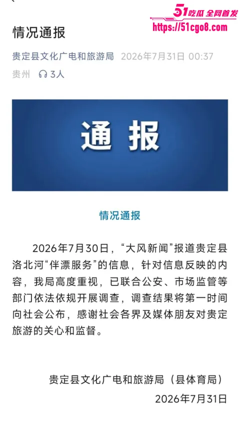 贵州景区陪漂服务涉黄 4 贵州景区陪漂服务涉黄 4