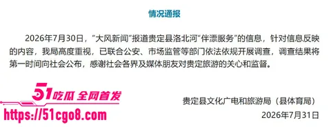 贵州景区陪漂服务涉黄 5 贵州景区陪漂服务涉黄 5