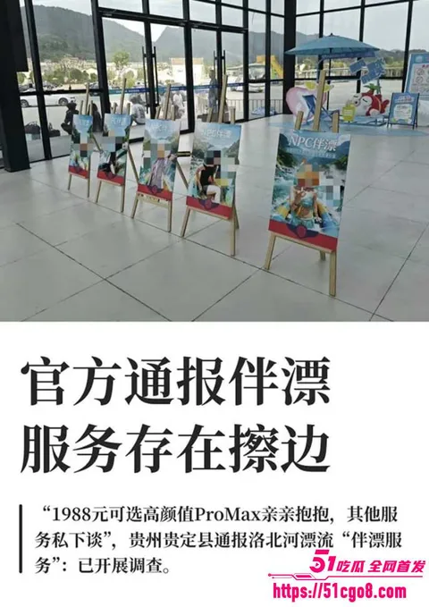 贵州景区陪漂服务涉黄 6 贵州景区陪漂服务涉黄 6