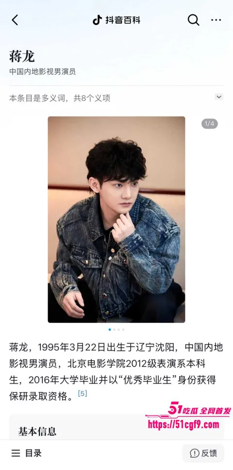 蒋龙曝出新恋情女主身份成谜02 蒋龙曝出新恋情女主身份成谜02