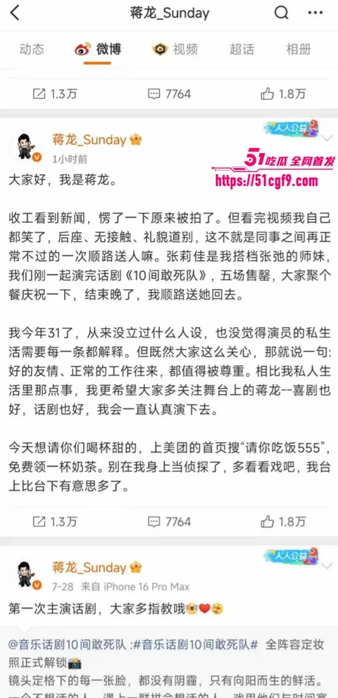 蒋龙曝出新恋情女主身份成谜020 蒋龙曝出新恋情女主身份成谜020