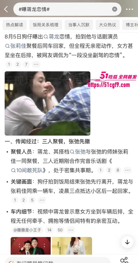 蒋龙曝出新恋情女主身份成谜021 蒋龙曝出新恋情女主身份成谜021