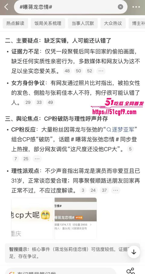 蒋龙曝出新恋情女主身份成谜022 蒋龙曝出新恋情女主身份成谜022