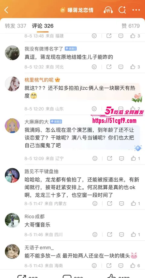 蒋龙曝出新恋情女主身份成谜023 蒋龙曝出新恋情女主身份成谜023