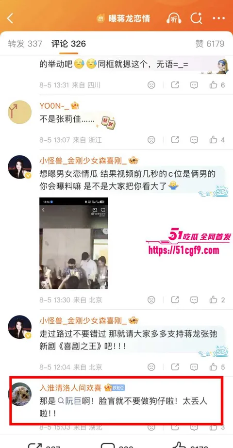 蒋龙曝出新恋情女主身份成谜024 蒋龙曝出新恋情女主身份成谜024