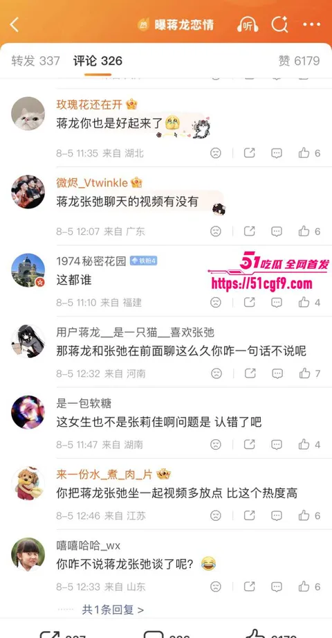 蒋龙曝出新恋情女主身份成谜025 蒋龙曝出新恋情女主身份成谜025