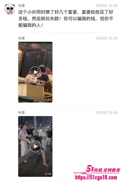 29岁软饭男 林宇 脚踩两船出轨两个富婆 用最贪婪的算计骗取巨资赌博!