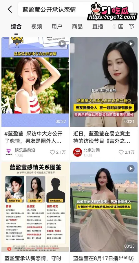 女演员 蓝盈莹 公开恋情 7 女演员 蓝盈莹 公开恋情 7