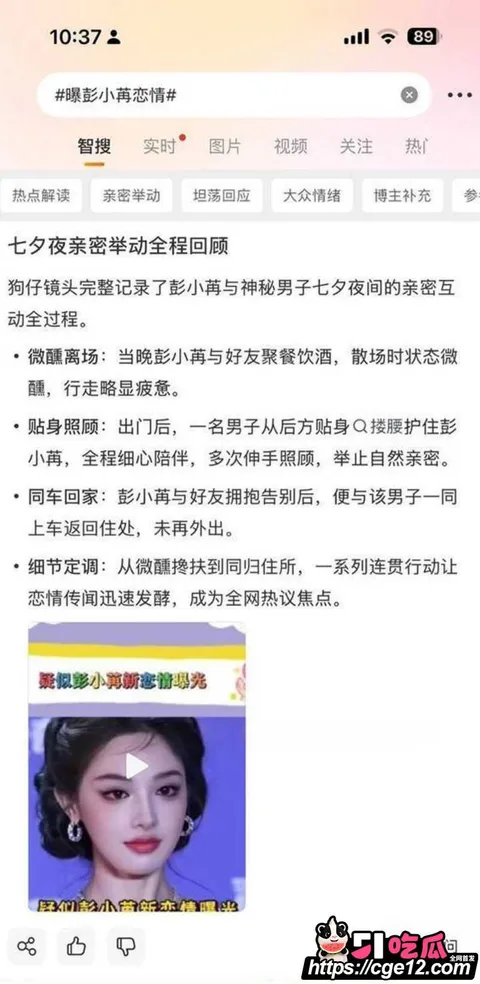 彭小苒七夕被曝恋情013 彭小苒七夕被曝恋情013