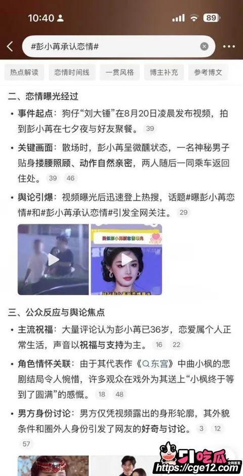 彭小苒七夕被曝恋情015 彭小苒七夕被曝恋情015