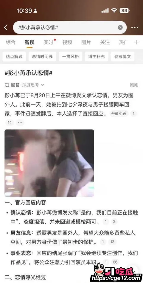 彭小苒七夕被曝恋情016 彭小苒七夕被曝恋情016