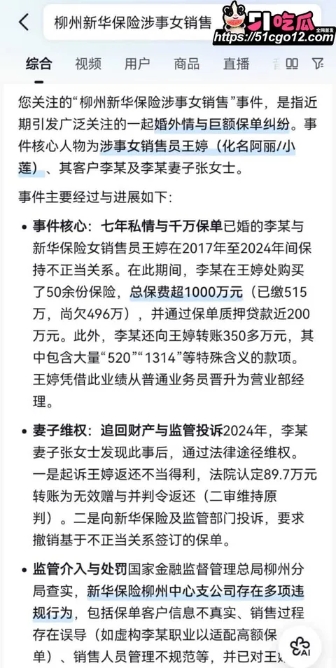 保险女销冠王婷与已婚客户7年婚外情 21 保险女销冠王婷与已婚客户7年婚外情 21