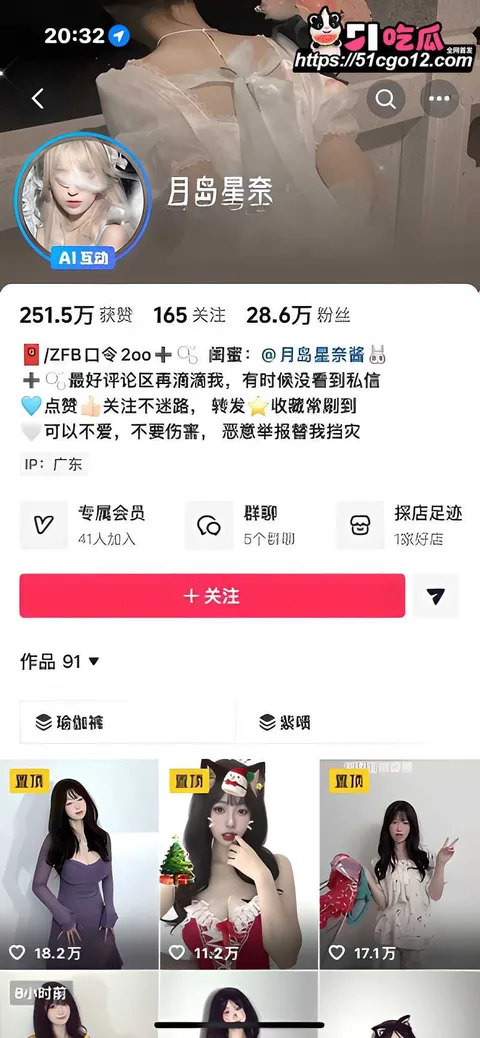 抖音30万粉网红 月岛星奈 1 抖音30万粉网红 月岛星奈 1