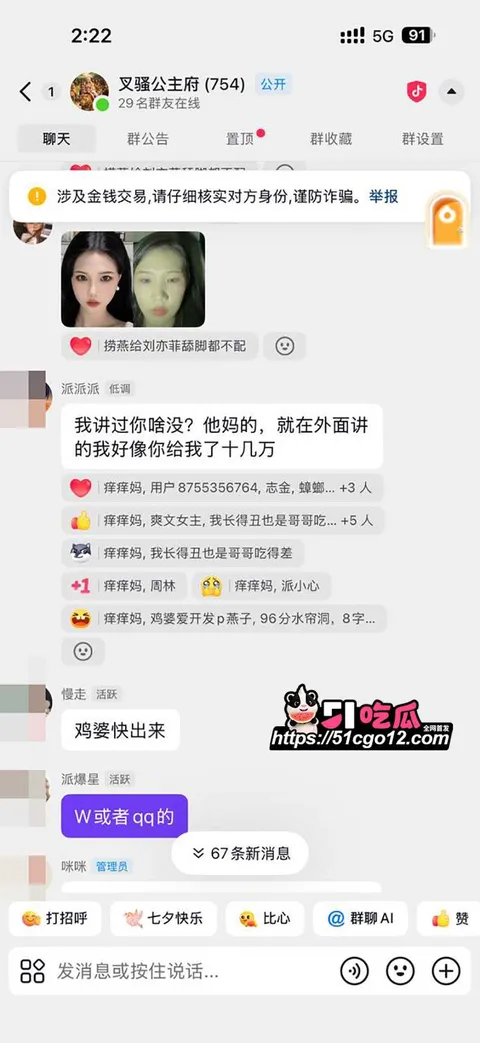 萧依墨被爆职业捞女 22 萧依墨被爆职业捞女 22