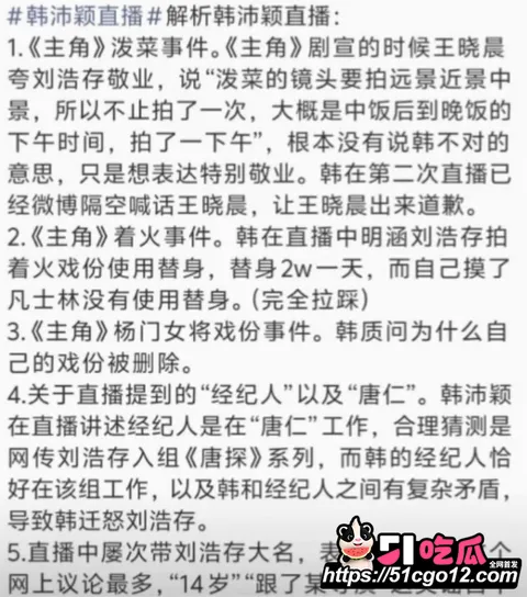 女艺人韩沛颖直播怒曝刘浩存上位史 14 女艺人韩沛颖直播怒曝刘浩存上位史 14