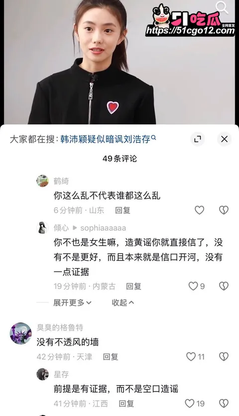 女艺人韩沛颖直播怒曝刘浩存上位史 16 女艺人韩沛颖直播怒曝刘浩存上位史 16